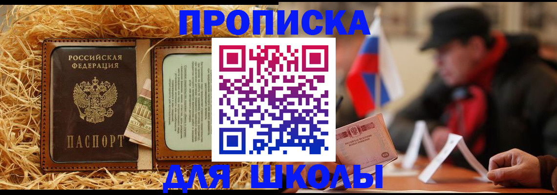 регистрация для школы в Волжске