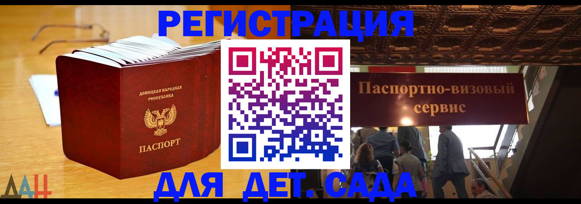 прописка ребенка в Волжске